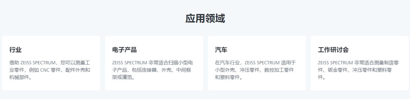 上饶蔡司三坐标spectrum